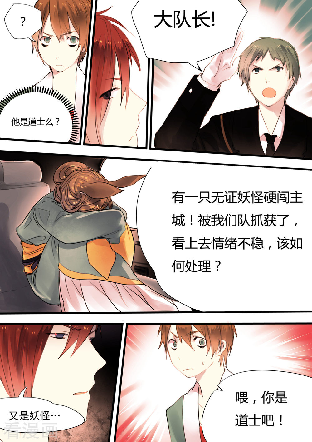 第3话-百玄传-夏天岛（第13张）